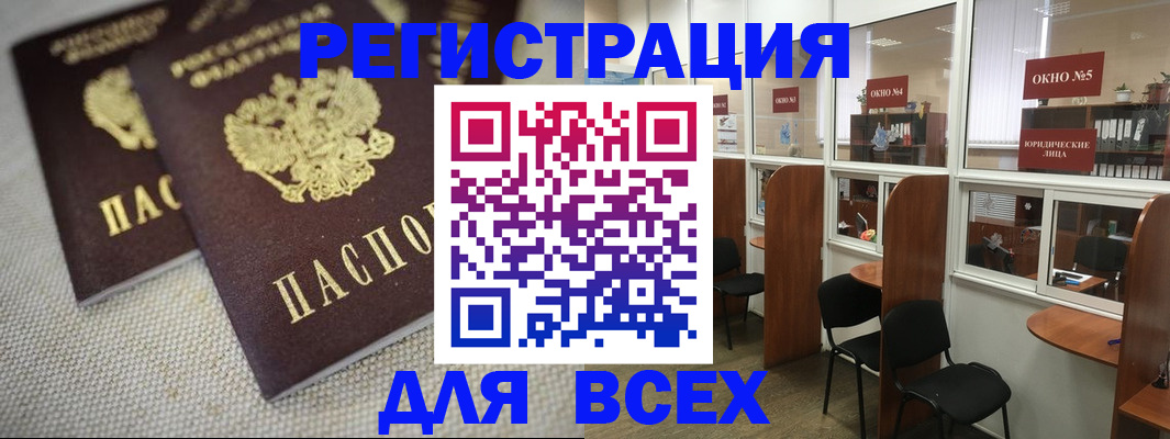 прописка для работы в Судаке