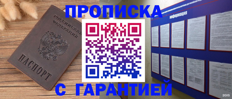 прописка для военкомата в Судаке