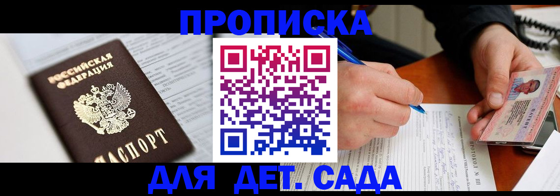 прописка для школы в Судаке