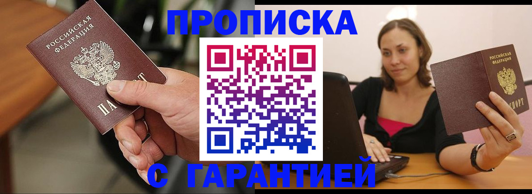 временная регистрация гарантия в Судаке