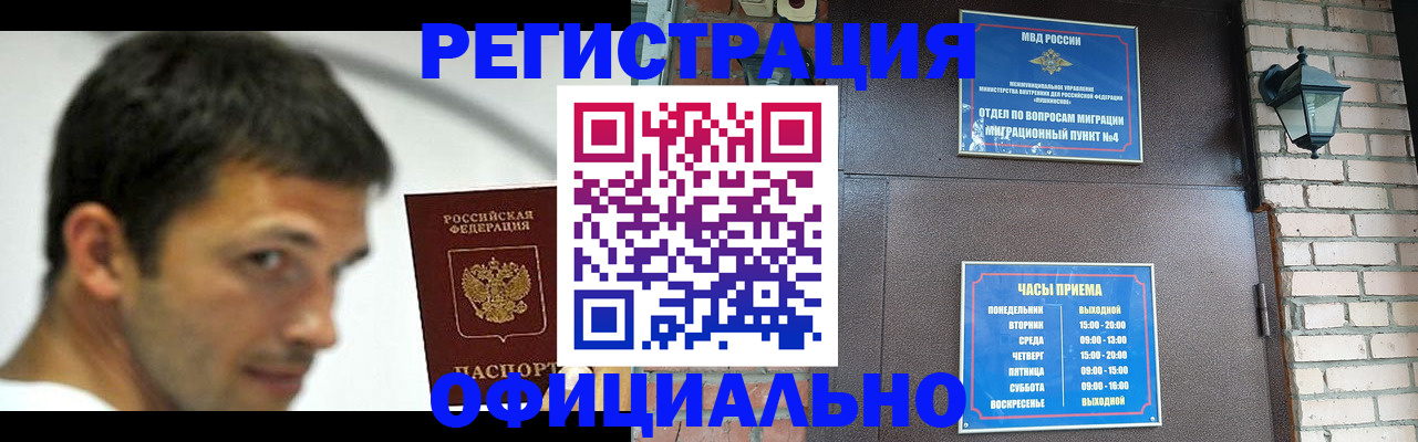прописка штамп в Судаке