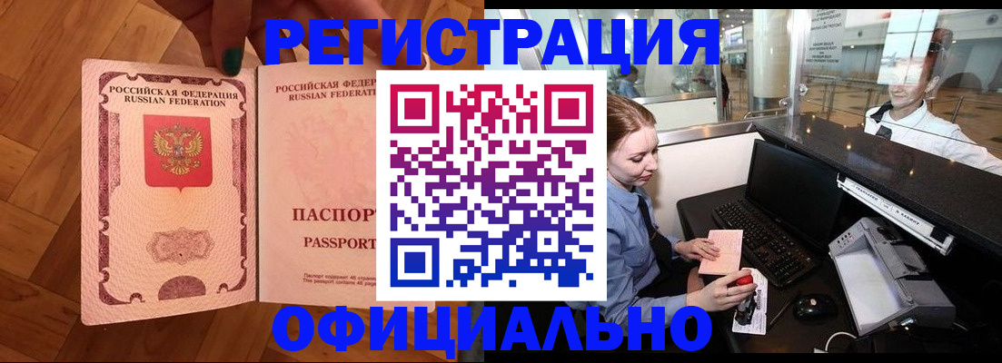 прописка для работы в Судаке