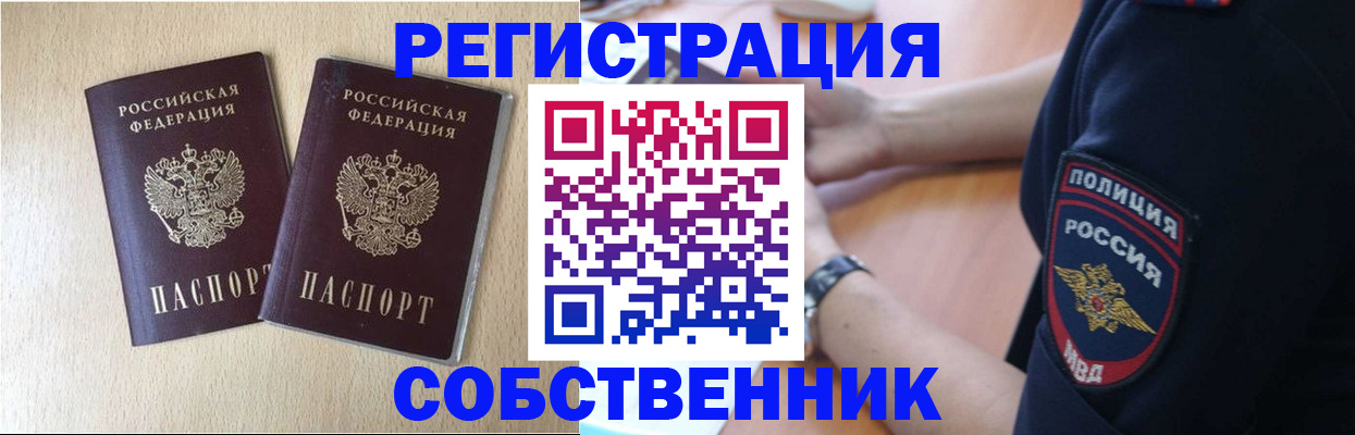 временная регистрация для школы в Судаке